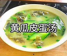 吃瓜汤的家常做法大全视频,简单美味，夏日消暑必备